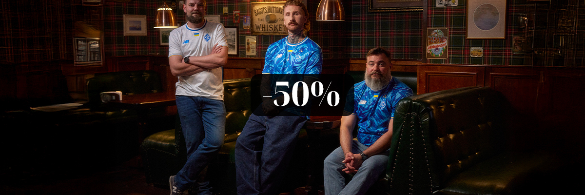 Знижка -50% на форму ФК "Динамо Київ" колекції 2025/26
