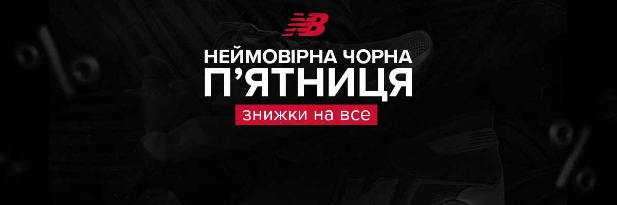 Неймовірна Чорна Пʼятниця