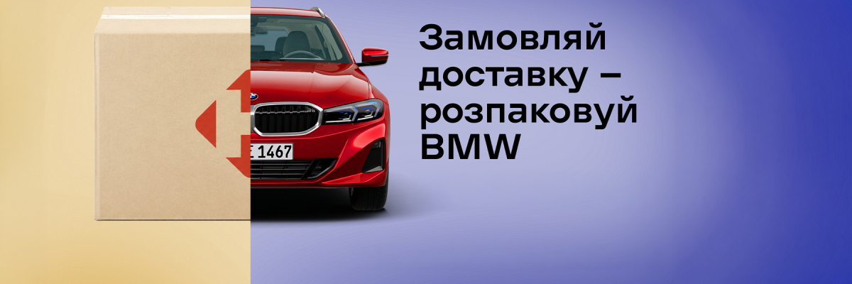 Нова пошта та BMW розігрують автомобіль!